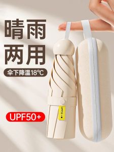 GOOJODOQ | Portable Capsule Sunshade Umbrella UV Protection Foldable Mini Pocket Size B3046 for Sun And Rain Compact Macaron Color Umbrella