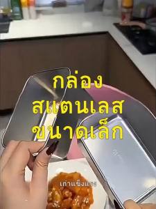 ส่งจากกรุงเทพท้องถิ่น ถาดสเตนเลส ทรงสี่เหลี่ยมผืนผ้า พร้อมฝาปิด สําหรับเสิร์ฟอาหาร ก๋วยเตี๋ยว ผลไม้ มีฝาปิดพลาสติก