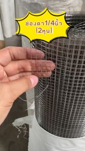 304 ช่องตาแท้เลสตาข่าย 1/2" 3/4" 1/4" 15 ม้วน ลวด กรงนก ตาข่ายล้อมไก่ ชูก้าไรเด้อ ตาข่ายกันนก