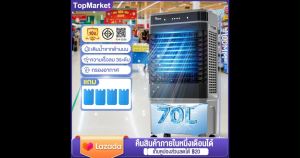 พัดลมไอเย็น พัดลมไอน้ำเย็น 70L แอร์เคลื่อนที่ พัดลมแอร์เย็นๆ รับประกัน3ปี พัดลมไอน้ำขนาดใหญ่ พัดลมไอเย็น Air Cooler Fan พัดลมแอร์ พัดลมไอน้ํา แอร์พกพา แอร์มินิ แอร์ไอน้ํา พัดลมเย็น air fan alectric พัดลม ผัดลมไอเย็น พัดลม jet fan พัดลมแนวนอน พัดลมแอร์