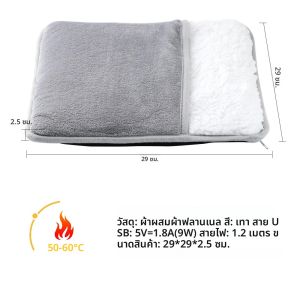 แผ่นรองเท้าอุ่นไฟฟ้าสำหรับฤดูหนาว ชาร์จด้วย USB ใช้ในบ้าน อุ่นเท้าสำหรับเตียง ซักได้ ใช้ในสำนักงาน นอนหลับ อุ่นขาและมือ ขนาด 35*30 ซม.