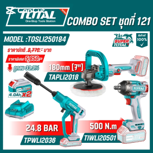 Total COMBO SET ชุดที่ 121 รุ่น TOSLI250184 (ชุดคอมโบ เครื่องขัดปืนยิงบ็อกที่ฉีดน้ำ) ของแท้100%
