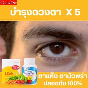วิตามินบำรุงสายตา วิตามินเอ วิตามินรวม บำรุงสายตา DHA อาหารเสริมตา ลูทีน บำรุงสายตา lutein วิตามินบำรุงตา วิตามินซี
