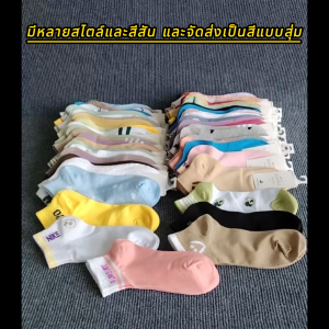 ถุงเท้าผู้หญิงน่ารัก ถุงเท้าผู้หญิงข้อสั้น เนื้อผ้านุ่มงานถักอย่างดี มีให้เลือกหลายแบบ ถุงเท้าผู้หญิงใส่ทำงาน