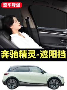 เมอร์เซเดส-เบนซ์ สมาร์ท ม่านบังแดดรถยนต์ 1 ชิ้น ป้องกันความร้อนและความรังสียูวี สำหรับรถยนต์ รุ่น เฉดสี