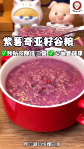 桂医师【紫薯奇亚籽谷粮】🍠（预防&降低三高：高血压 高血糖 高胆固醇，保护心血管健康）//【Purple Sweet Potato Chia Seed Multigrain 🍠】 (Helps prevent & reduce 3 highs supports cardiovascular health)