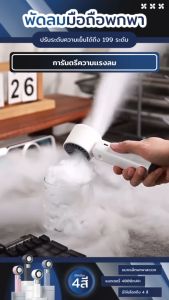 JF132 พัดลมพกพา 4000mAh พัดลมมือถือ ความเร็วสูง ทํางานเงียบ ปรับความเร็วได้1-199 USB พัดลมมือถือ