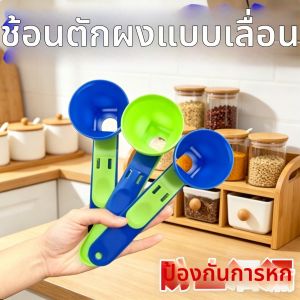 Multipurpose Sliding Dispenser Measuring Spoon