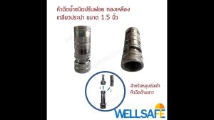 หัวฉีดปรับฝอย สำหรับสวมเข้ากับหัวฉีดน้ำด้ามยาว ขนาด 1.5 นิ้ว เกลียวหมุน วัสดุทองเหลืองชุบโครเมียม Fire hose spray nozzle - Lazada