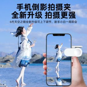 Douyin Sky Mirror travel must play mirror photography artifact reflection professional shooting modified mobile phone clip h260709