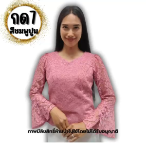 เสื้อลูกไม้ รหัส กด อก 34-46 นิ้ว ลูกไม้ ลูกไม้อิตาลี่ เสื้อไหมลาว เสื้อผ้าไหม สีพื้น เสื้อผ้าพื้นเมือง #มีเก็บเงินปลายทาง