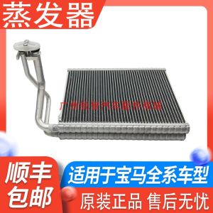 BMW 5 Series 7 Series 3 Series X3 X5 X6 AC Evaporator Assembly Air Conditioning Parts Universal Type Car Cooling System