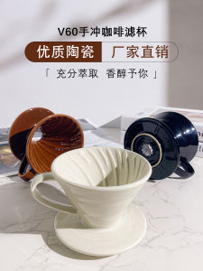 High-End Ceramic Hand-Poured Coffee Filter Cup V60 Drip Filter Coffee Brewing Tool Handmade Pure Color Coffee Accessories
