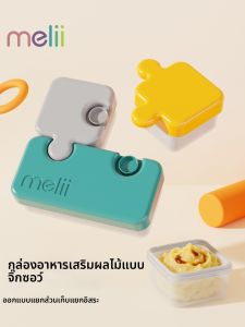 melii | Baby Snack Partition Lunch Box Portable
