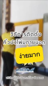 10x5x200 ชิ้น คิ้วบัวโฟมเบา บัวปูน ขนาด 10x5x200 cm