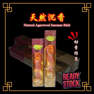 天然沉香/天然拜神香 33CM/38CM 幼香 小香 少烟环保 清新沉香味 Natural Agarwood Joss Sticks Incense Sticks / Pray Buddha Josstick