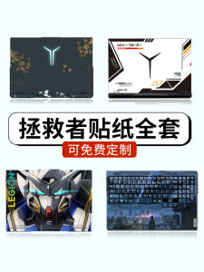 Lenevo Rescue R9000P Y9000P Y7000P R7000P Notebook Decorative Protective Sticker Shell Film 15.6 Inch Computer Accessory