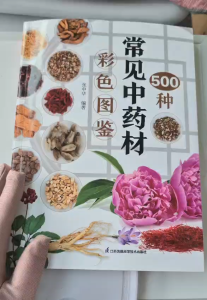 500 Common Chinese Medicinal Materials Color Illustrated Books 500 Kinds of Chinese Herbal Medicines in the North and South Chinese Herbal