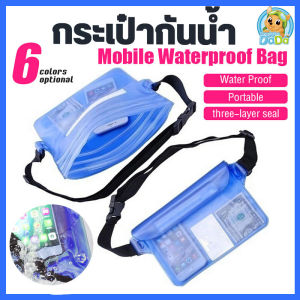 ซองกันน้ำใส่โทรศัพท์(แบบคาด) หนาอย่างดี!!