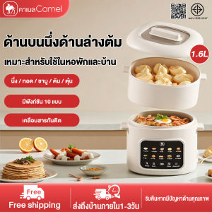 CAMEL หม้อไฟฟ้ามินิ 1.6L หม้อไฟฟ้า หม้อนึ่งไฟฟ้า กะทะไฟฟา หม้ออเนกประสงค์ multi cooker rice cooker หม้อสุกี้ชาบู ไม่ติดหม้อ  เหมาะสำหรับ 2-4 ท่าน