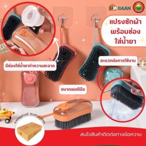 แปรงซักผ้าพร้อมช่องใส่น้ำยา laundry brush ขนาด 5x13x6cm มี 4สี ชมพู เขียว เหลือง น้ำเงิน  แปรงขัด  แปลงซักผ้า แปลงทำความสะอาด แปรงซักผ้าแบบแขวน แปรงขัดอ่างล้างหน้า แปรงขัดอ่างล้างจาน  ทามิ  Hybaan