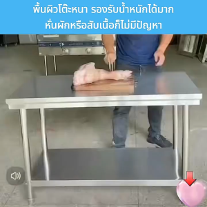🔥รับประกัน 100 ปี🔥โต๊ะสแตนเลส 304  2 ชั้น　สามารถใช้เป็นพื้นที่จัดเก็บในส่วนล่างของห้องครัว และเป็นพื้นที่เตรียมอาหารหลักในส่วนบนได้ รับน้ำหนักได้2000กิโลกรัม โต๊ะครัว โต๊ะเตรียมอาหาร โต๊ะโรงงาน โต๊ะวางเตา โต๊ะอเนกประสงค์
