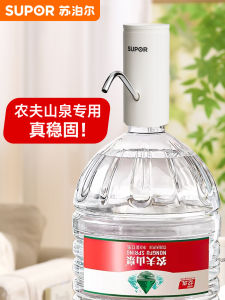 Supor Electric Water Pump Pure Water Mineral Water Pressurizer Kitchen Tool for Cooking And Baking