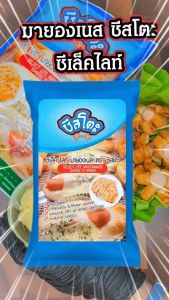 ชีสโตะจัง  มายองเนส ซีเล็คไลท์ 850 กรัม มายองเนสอบขนม มายองเนสเส้นสวย สินค้าจากโรงงาน มีฮาลาล