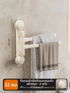 ไม่จําเป็นต้องเจาะ ถ้วยดูด ชั้นวางผ้าเช็ดตัวแบบหมุน ชั้นวางผ้าเช็ดตัวหลายบาร์ ชั้นวางผ้าเช็ดตัวในห้องน้ํา ชั้นวางผ้าเช็ดตัวในห้องครัว