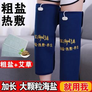 Yushukang Extra Long Knee Salt Bag Electric Heating Large Particle Sea Salt Electric Heat Knee Pad for Cold Legs Rectangular Shape