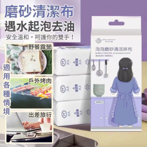 WE 3440 = 泡泡磨砂清洁抺布 Bubble scrub cleaning cloth ☞ 40 swipes per pack