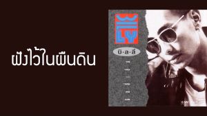 แฟลชไดร์ฟแท้ USB - MP3 รวมเพลงเก่า ตำนานร็อค ตำนานรัก ฮิตติดชาร์ต หาฟังยาก คัดพิเศษ Top The Best