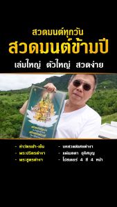 หนังสือสวดมนต์ (ขนาด A3) จัมโบ้ ตัวโต เห็นชัด บทสวดครบ ทั้งแปลและไม่แปล หนังสือสวดมนต์สำหรับคนแก่ ผู้สูงอายุ โดย #สำนักพิมพ์เลี่ยงเชียง