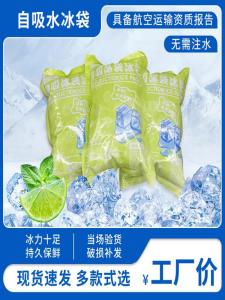 Self-Absorbing Water Ice Bag Food Grade Commercial Seafood Freezing Air Travel Special Freshness Preservation Disposable No Need to Fill Water