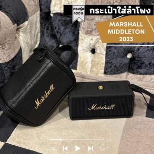 กระเป๋าใส่ลำโพง Marshall Middleton ตรงรุ่น(หนังอย่างดี)บุด้านในนุ่ม (Model:1)