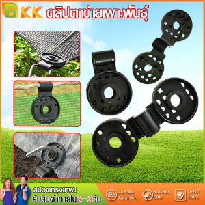 ตัวล็อกแสลน คลิปตาข่ายเพาะพันธุ์ คลิปยึดสแลนแบบกลม คลิปล็อค คลิปล็อคโรงเรือน กิ๊บล็อกแสลน ตัวหนีบสแลน