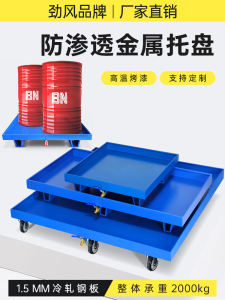 Leakproof Iron Tray Oil Drum Chemical Waste Disposal Spill Prevention Oil Catching Board Metal Hardware Other Mechanical Hardware