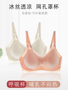 Nursing Bra Ice Silk Thin Style Postpartum Feeding Special U-Back Closure Gathered Anti-Sagging Seamless Maternity Underwear