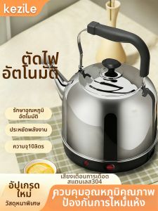 KEZILE | Automatic Large Capacity Stainless Steel Electric Kettle