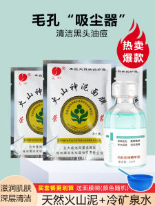 Vườn Quốc Gia Hồ Năm Đống Băng Volcanic Natural Clay Mask 30g Làm Sạch Sâu Hút Dầu Nhẹ Nhàng Làm Sạch Lỗ Chân Lông