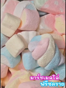 มาร์ชเมลโล่ ฟรีซดราย Freeze-Dried Marshmallows หอม หวานกำลังดี กรอบ อร่อย เคี้ยวเพลิน