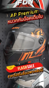 AP Premium หมวกกันน็อกเต็มใบฟรีไซส์ รุ่น557 54-62 cm รุ่นฮิต ผู้หญิงผู้ชายใส่ได้ คุณภาพดีสวมใส่สบาย