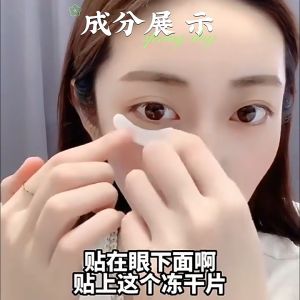 Freeze-dried eye patch polypeptide collagen moisturizing dark circles eye patch水解式可溶性冻干眼膜贴多肽胶原蛋白补水保湿黑眼圈眼贴