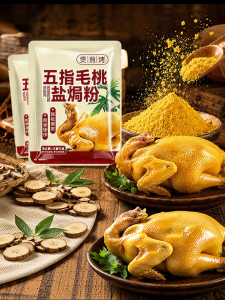 WENXIANGZAN | Authentic Salt Roast Chicken Seasoning