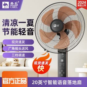 20-Inch Camel Intelligent Voice Electric Fan Standalone Low Noise Mechanical Oscillation Remote Control Home Use Fan