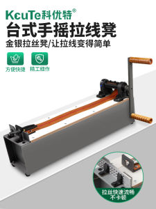 Desktop Type Hand Cranked Jewelry Polishing Bench Metal Wire Drawing Machine with Fixed Frame Gold Processing Tool by KCUTE