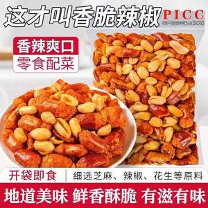 Spicy Crispy Peanut Snacks