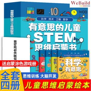 【有意思的儿童STEM思维启蒙书】（全套4册）英国引进幼儿全脑思维启蒙训练书 物理科学科普百科绘本 Chinese Children STEM Scientific Picture Story Book Buku Webuild