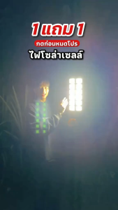 รับประกัน 30 ปี ไฟโซล่าเซลล์ ไฟถนนโซล่าเซลล์ ซื้อ1แถม1 โซล่าเซลล์ 100000W โคมไฟฉายสีขาว IP67 ป้องกันน้ำ/ฟ้าผ่า ไฟโซล่าเซลสนาม หลอดไฟ led Solar Light การเหนี่ยวนำของมนุษย์ มืดและสว่างอัตโนมัติ ไฟถนน ไฟแสงอาทิตย์ ไฟภายนอกอาคาร แขนพับได้/ยืดหดได้