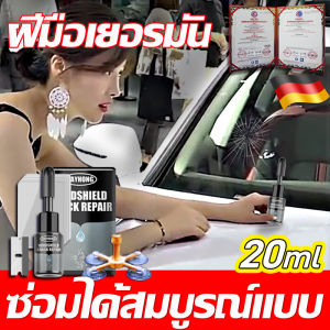 นำเข้าจากเยอรมนี กาวติดกระจกแตก ซ่อมแซมภายใน 3 วิ กาวกระจกรถยนต์แถมชุดซ่อมกระจกรถยนต์ ไม่ทิ้งร่องรอย ซ่อม1ครั้ง น้ำยาประสานกระจกร้าว ใช้งานได้อีก 10 ปี น้ํายาซ่อมกระจกรถยนต์ ที่ซ่อมกระจกร้าว กาวซ่อมกระจกรถ น้ำยาเชื่อมกระจก น้ำยากระจกแตก ลบรอยร้าวกระจก